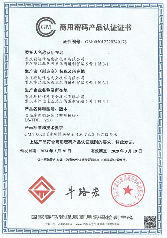 商用密码产品认证