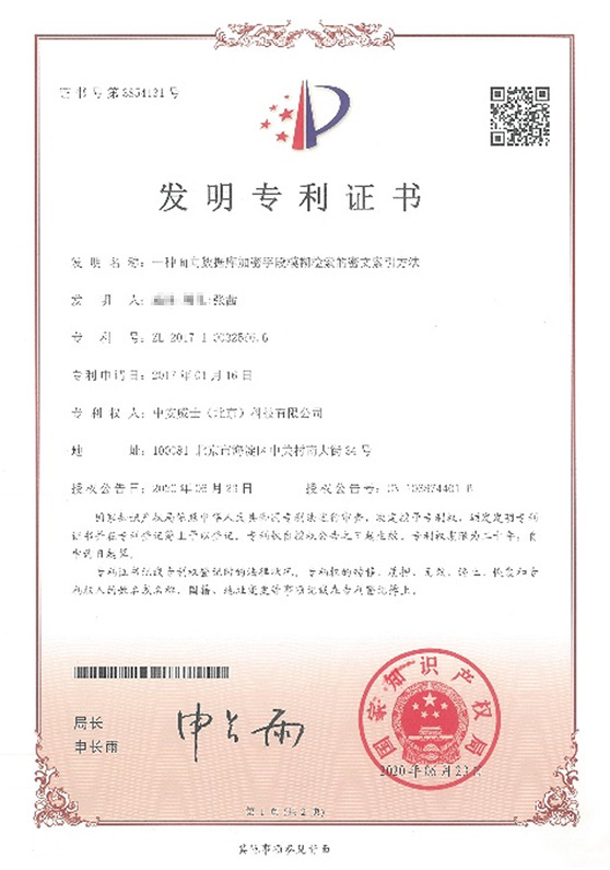 密文索引方法专利