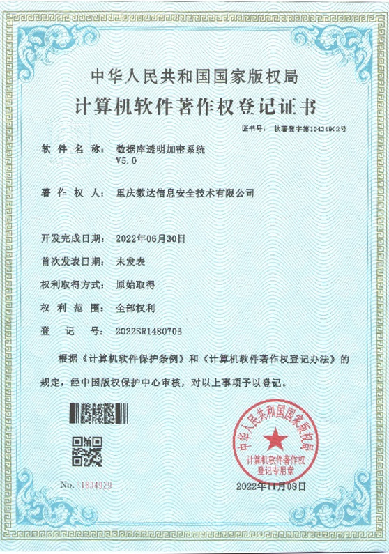 数据库透明加密专利