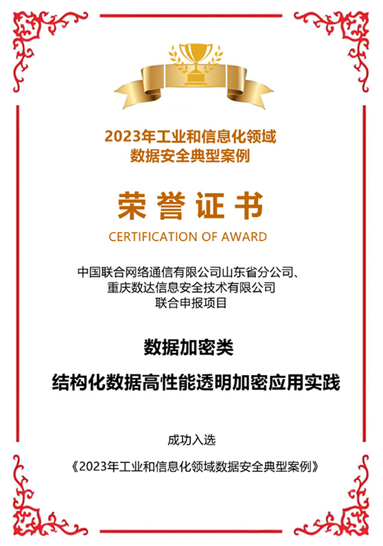 数据安全典型案例