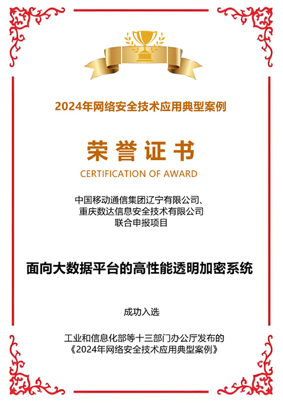 网络安全荣誉证书