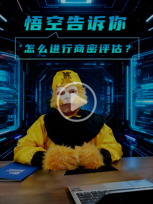 怎么进行商密评估？