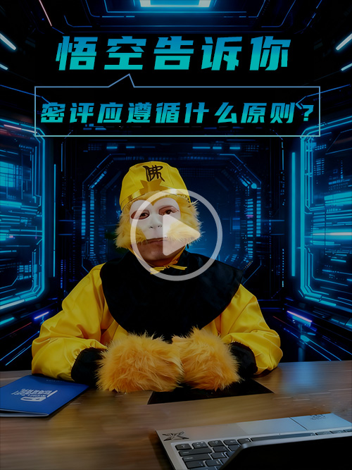 密评应遵循什么原则？