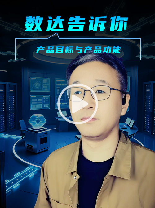 产品目标与产品功能