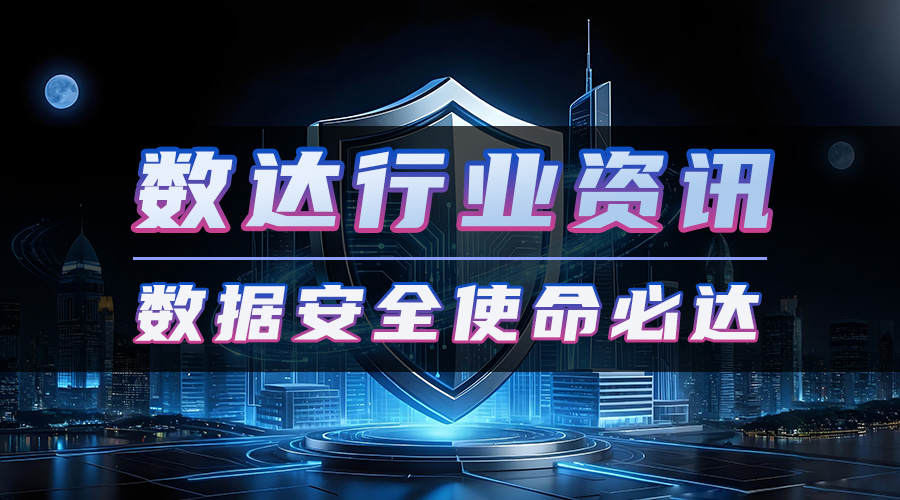从合规到实战：等保2.0重塑企业安全底座