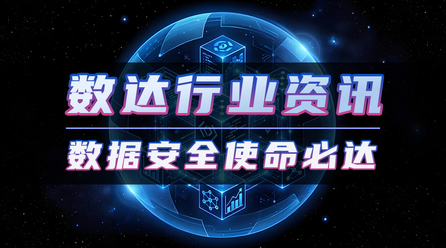 企业数据安全合规治理的一站式破局之道